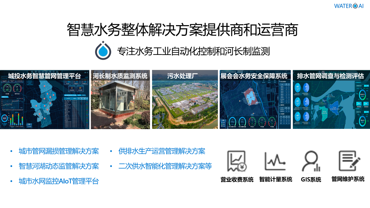 江苏掌汇网络科技有限公司智能智慧物联网水务管理系统
